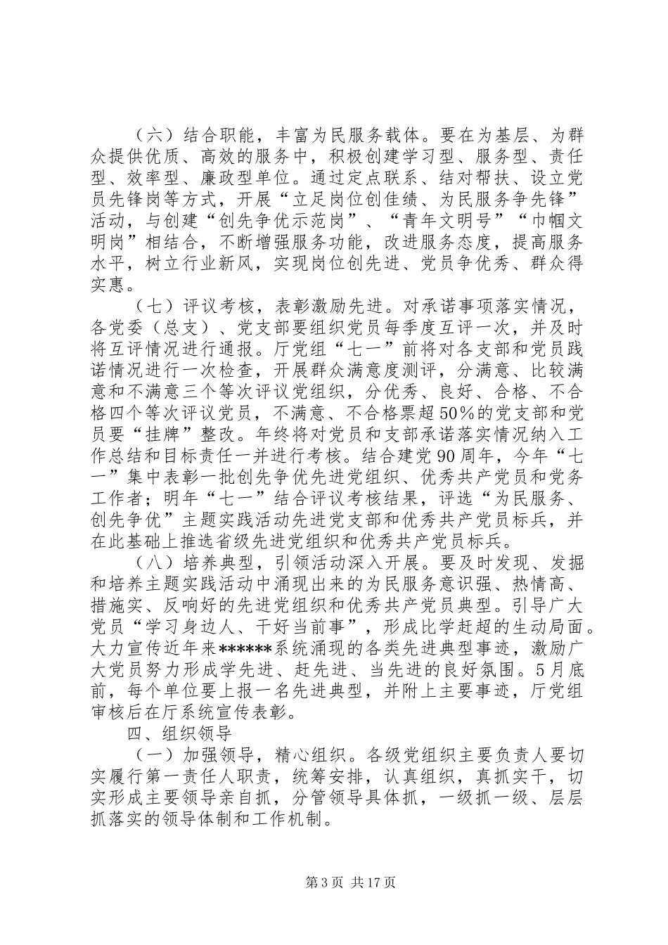 建设部门为民服务创先争优主题活动实施方案_第3页