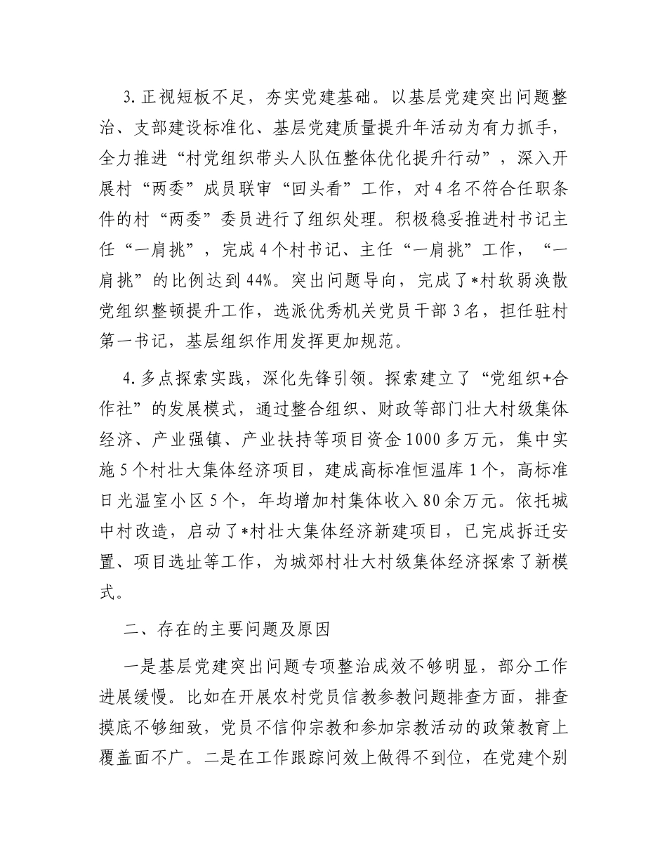 书记履行抓基层党建责任制情况报告 (1)_第2页