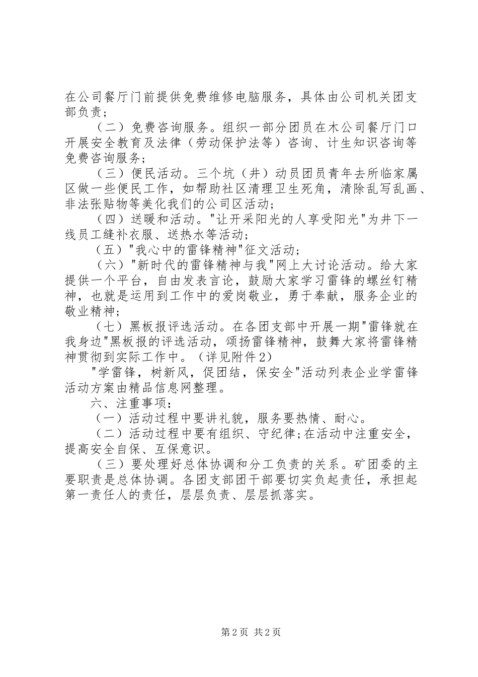 XX年公司雷锋日活动方案小学雷锋日活动方案_第2页