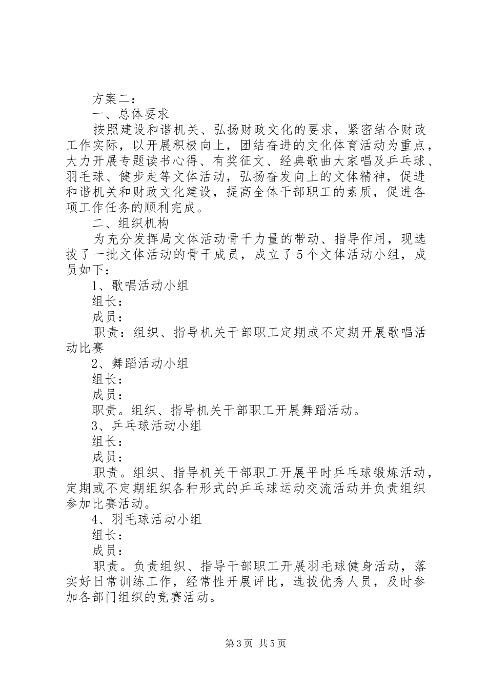 公司文体活动方案_第3页