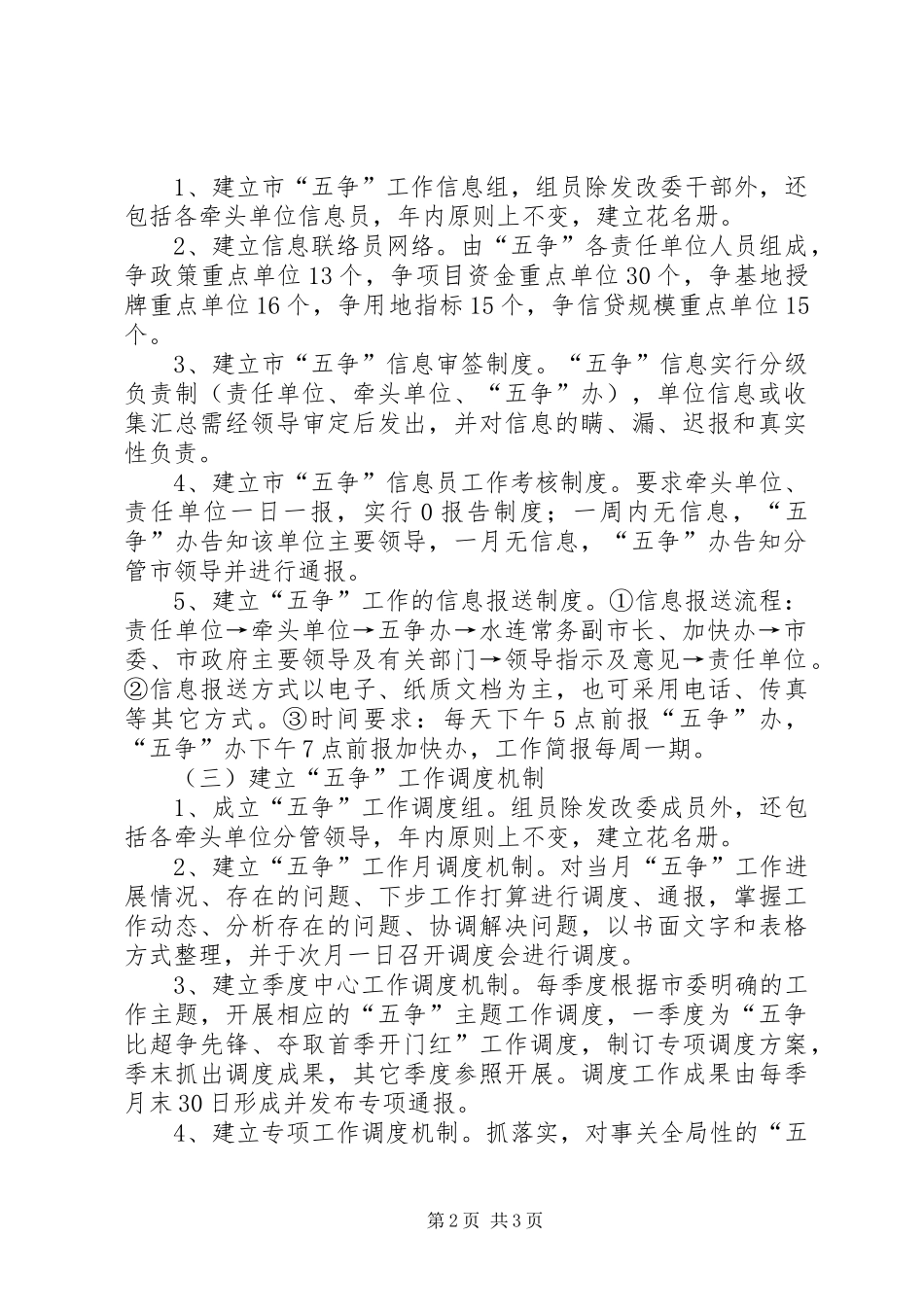 发改委开展五争活动实施方案_第2页