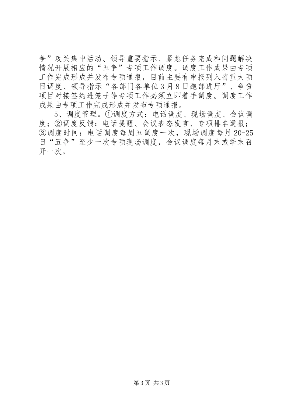 发改委开展五争活动实施方案_第3页