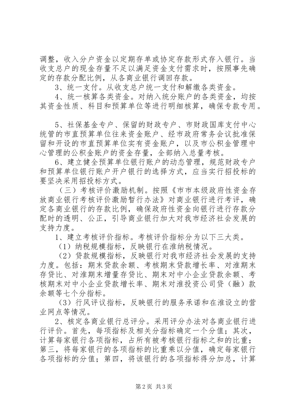 财政局银行改革工作方案_第2页