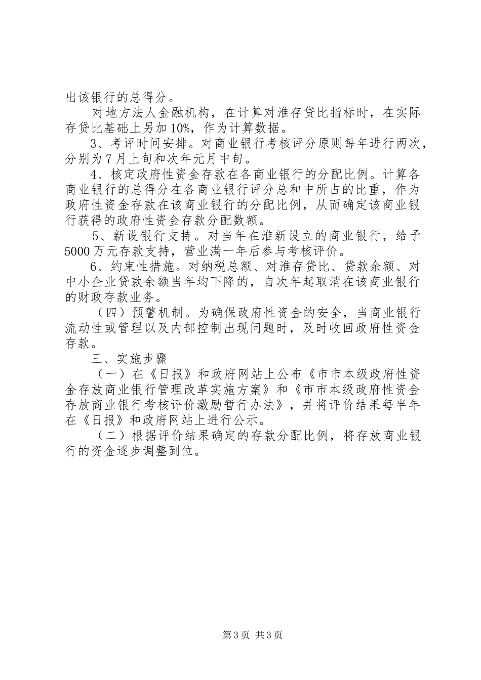 财政局银行改革工作方案_第3页
