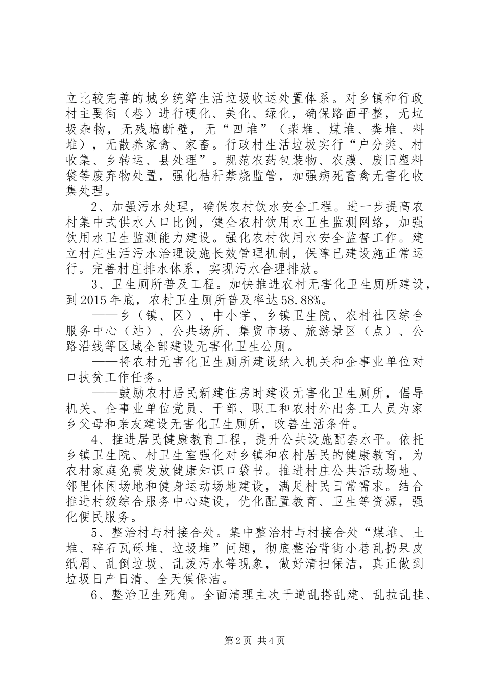 爱国卫生清洁运动工作方案_第2页