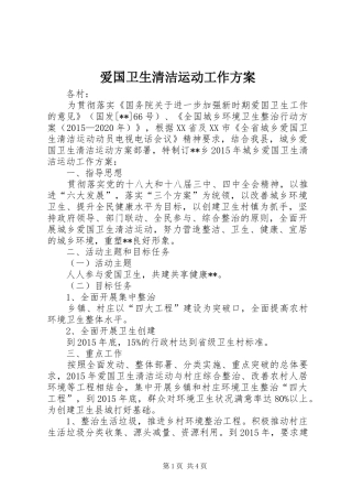 爱国卫生清洁运动工作方案