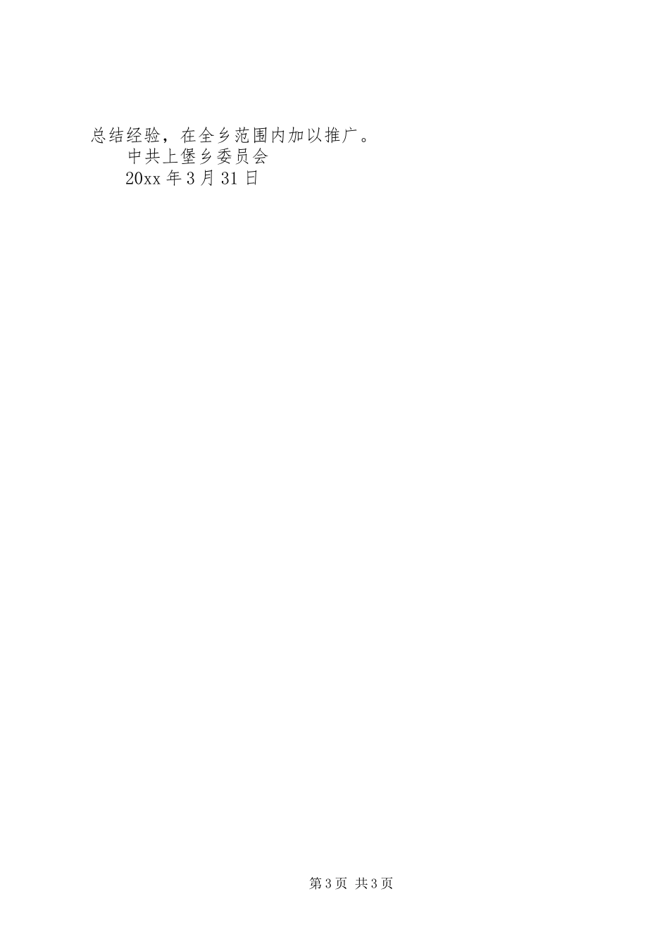 党建工作示范点创建方案_第3页