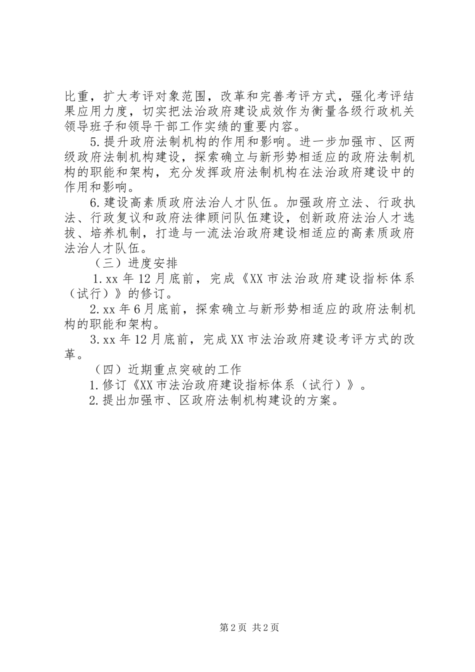 法治政府建设工作实施方案_第2页