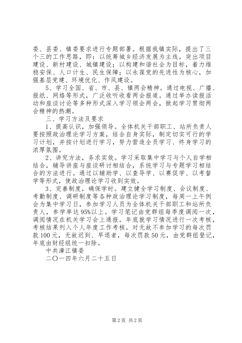 XX年度全员政治理论学习方案_第2页