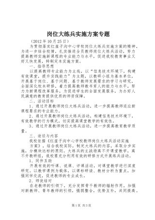 岗位大练兵实施方案专题