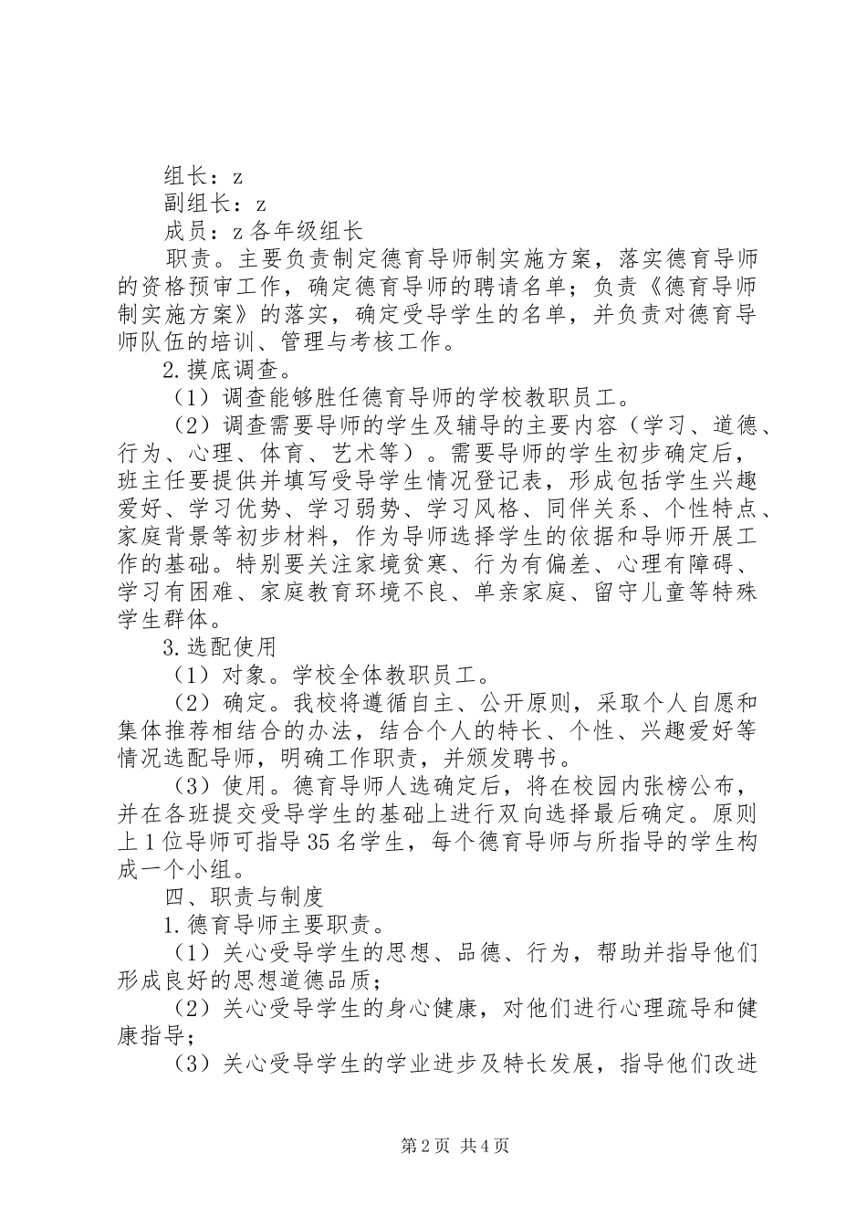 福光中学“德育导师制”实施方案_第2页