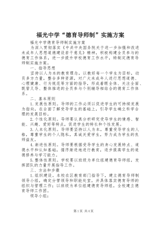 福光中学“德育导师制”实施方案