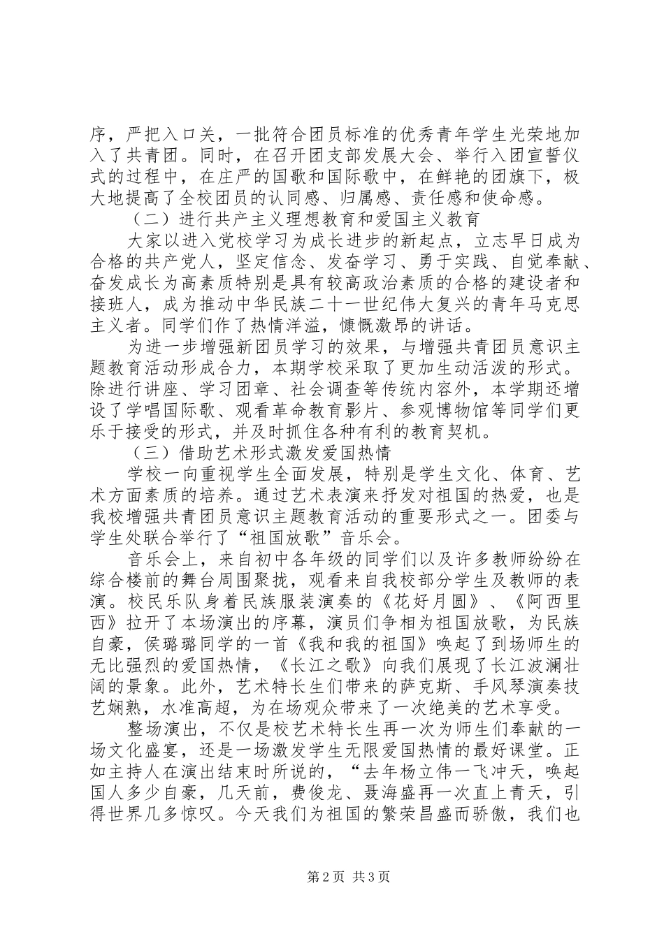 共青团主题教育活动方案_第2页