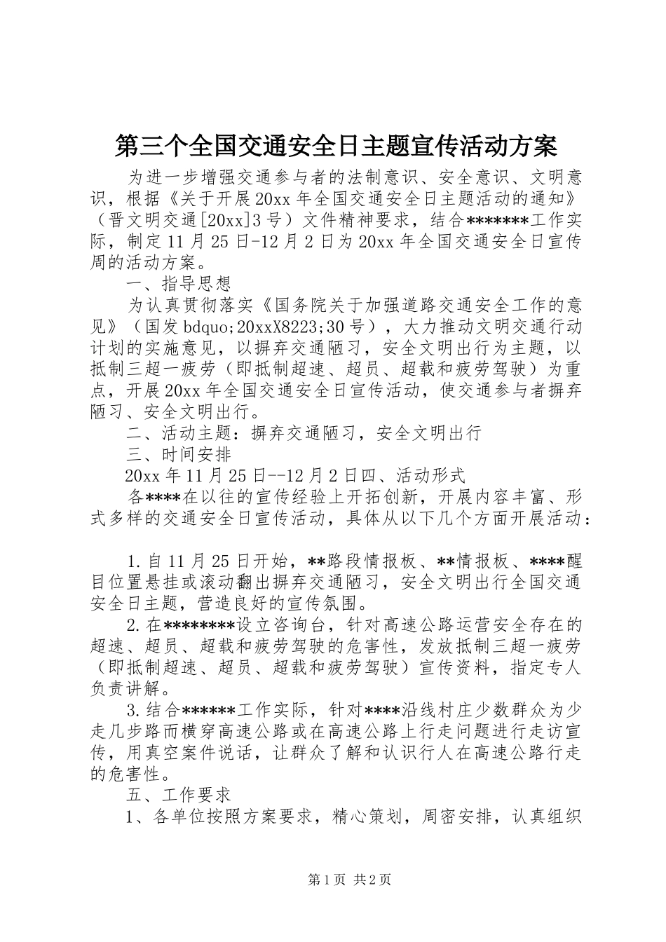 第三个全国交通安全日主题宣传活动方案_第1页