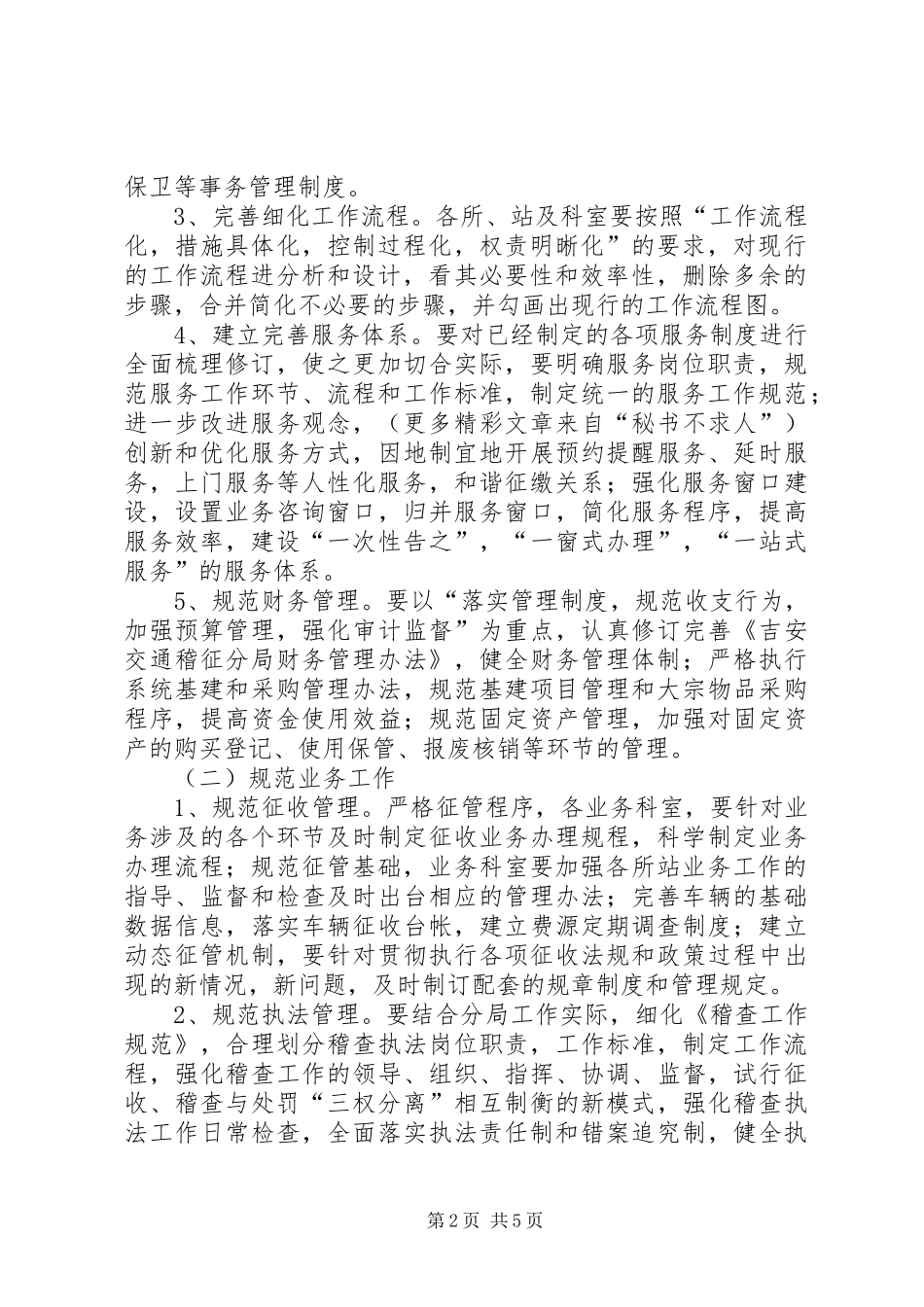 稽征分局-规范管理年-活动方案_第2页