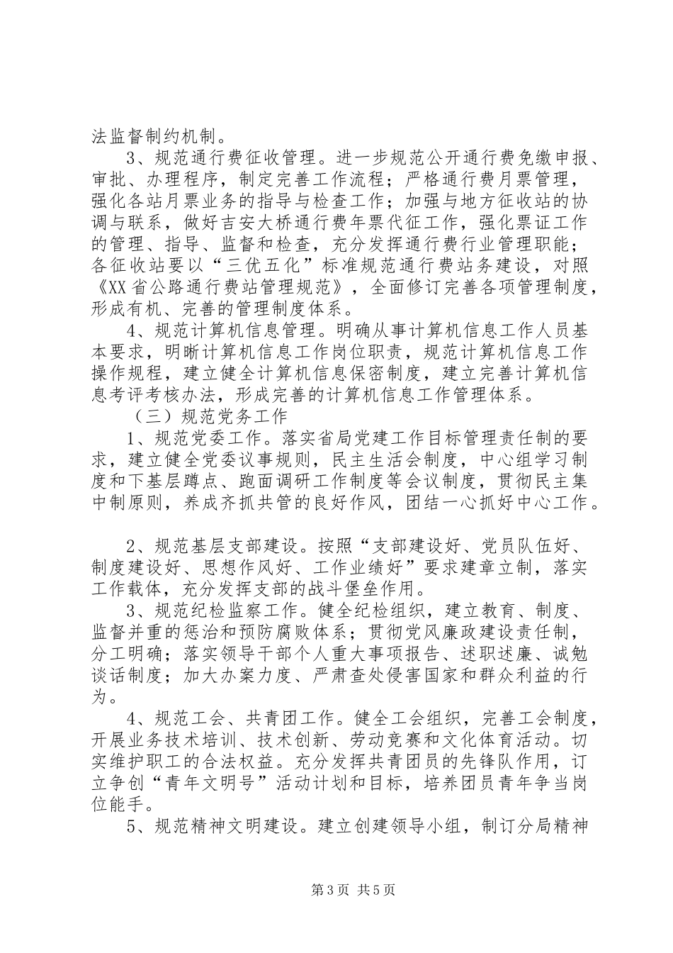 稽征分局-规范管理年-活动方案_第3页