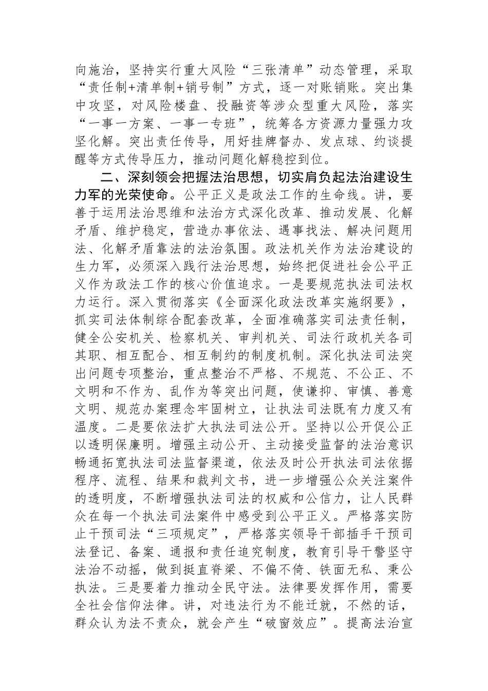 书记在政法系统新年度工作会议上的讲话_第2页