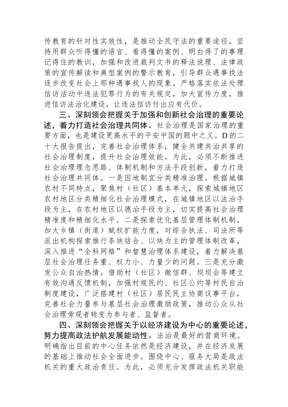 书记在政法系统新年度工作会议上的讲话_第3页