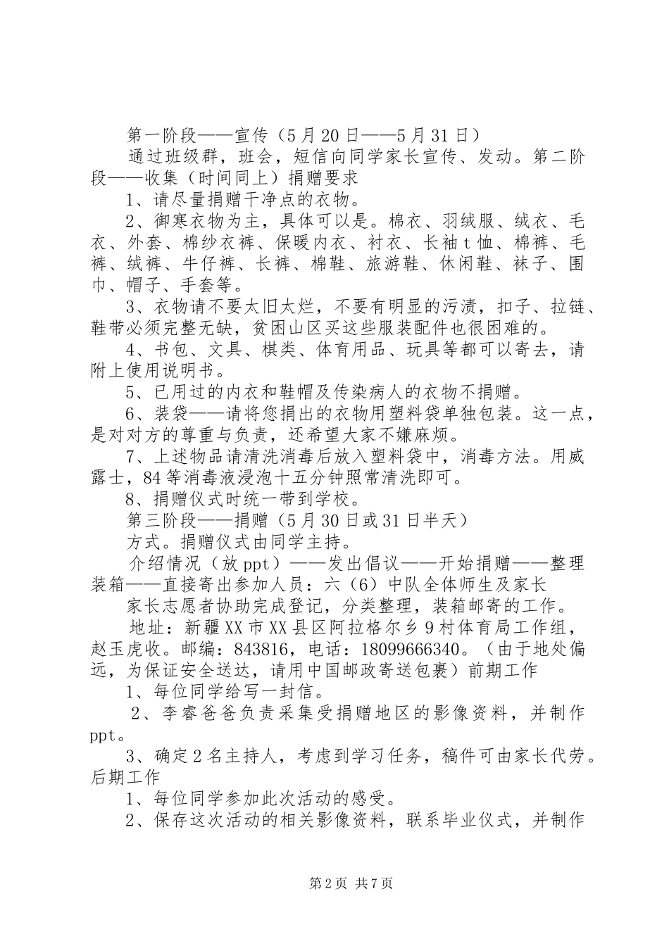 爱心捐赠活动方案_第2页