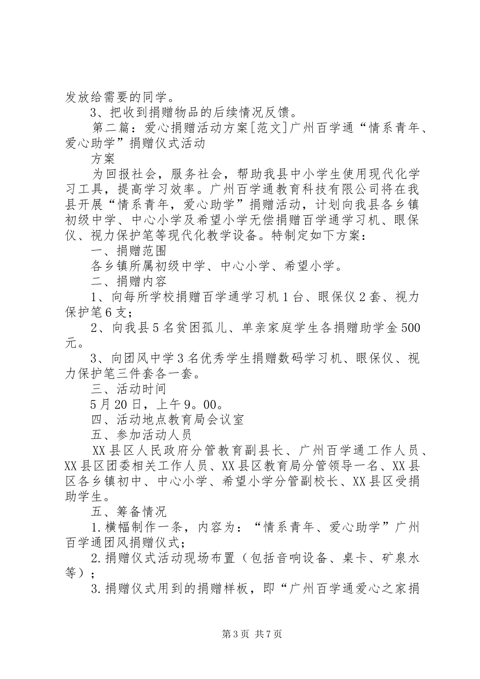 爱心捐赠活动方案_第3页