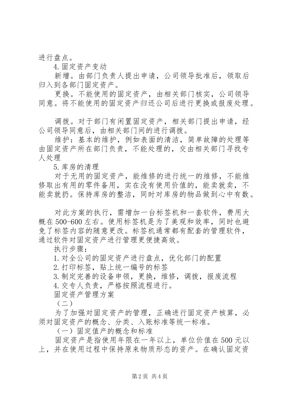 固定资产管理方案_第2页
