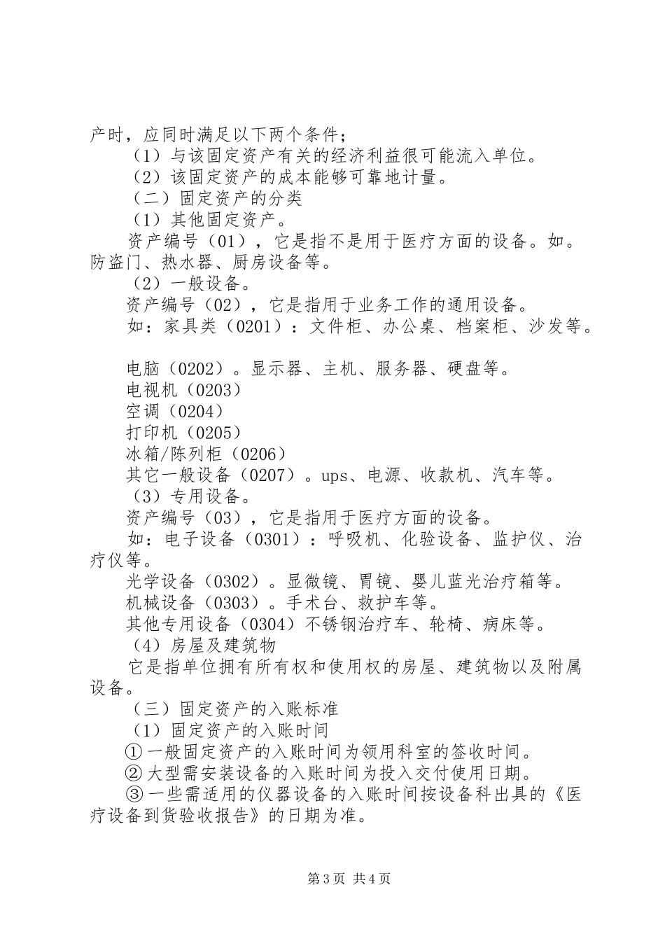 固定资产管理方案_第3页