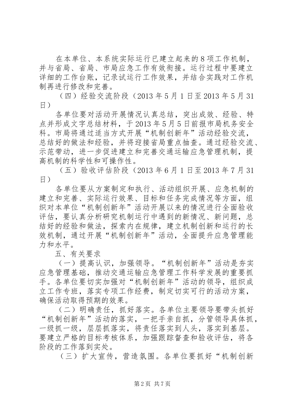 公路局管理创新指导方案2篇_第2页