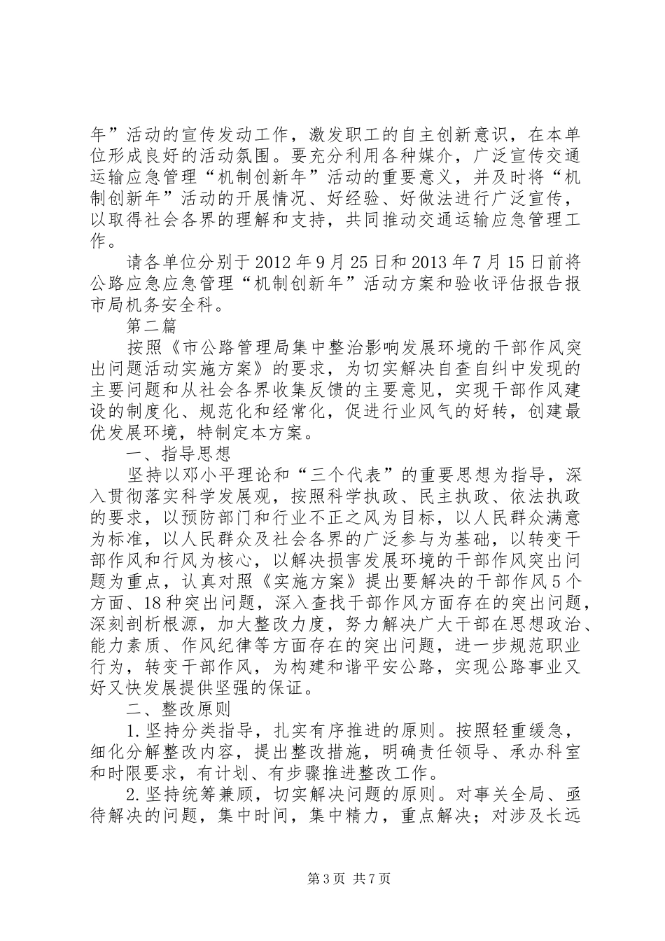 公路局管理创新指导方案2篇_第3页