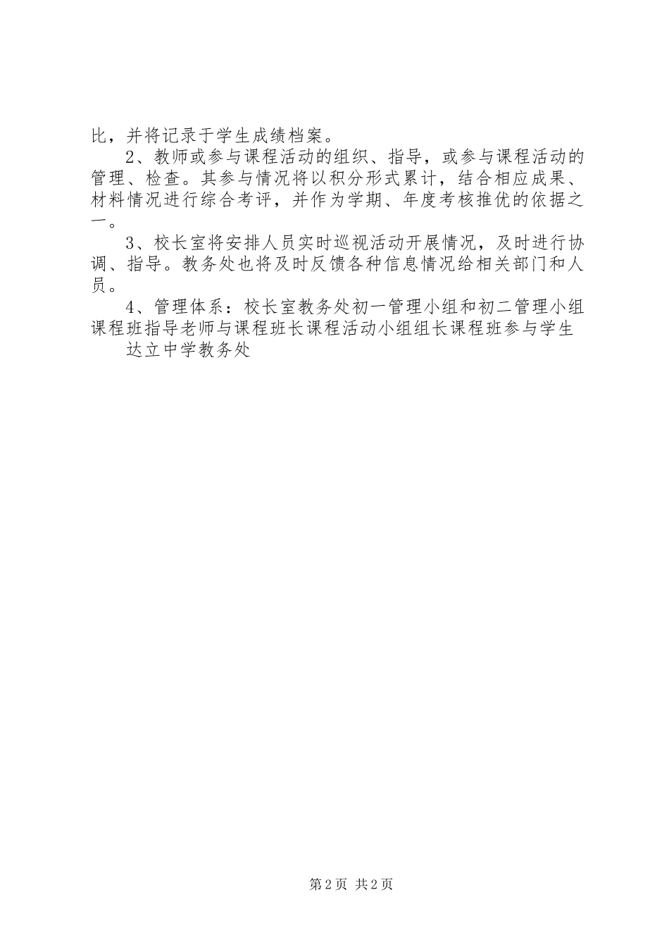 达立中学学年度综合实践活动组织实施方案_第2页