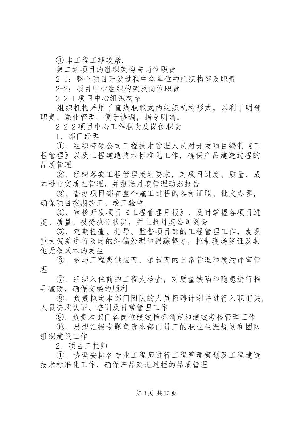 工程项目策划方案_第3页