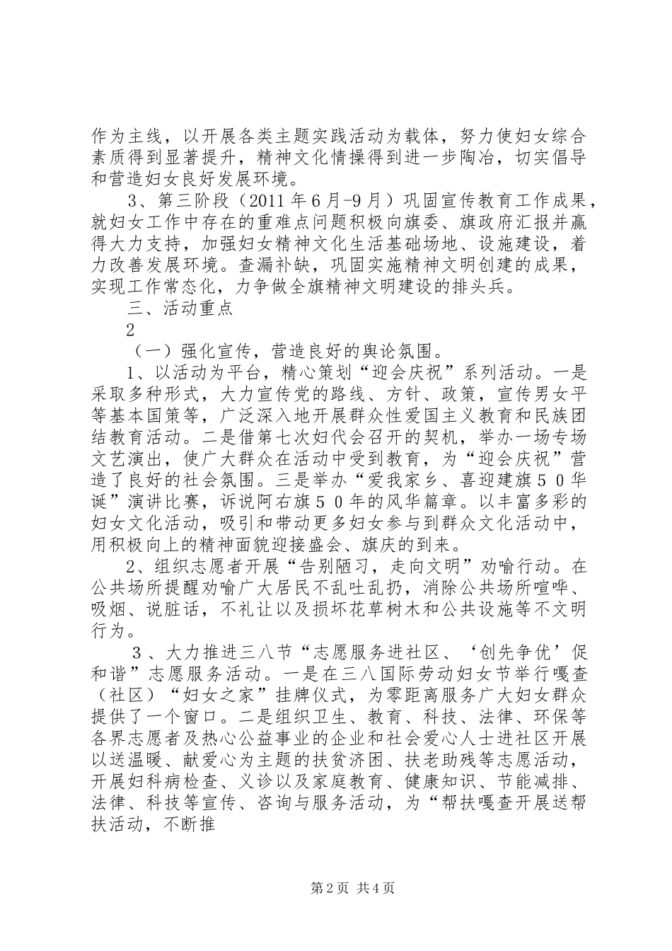 阿右妇发(精神文明创建工作实施方案)_第2页