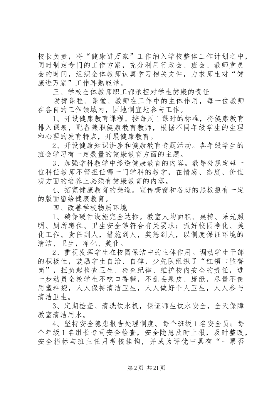 健康进万家活动实施方案_第2页
