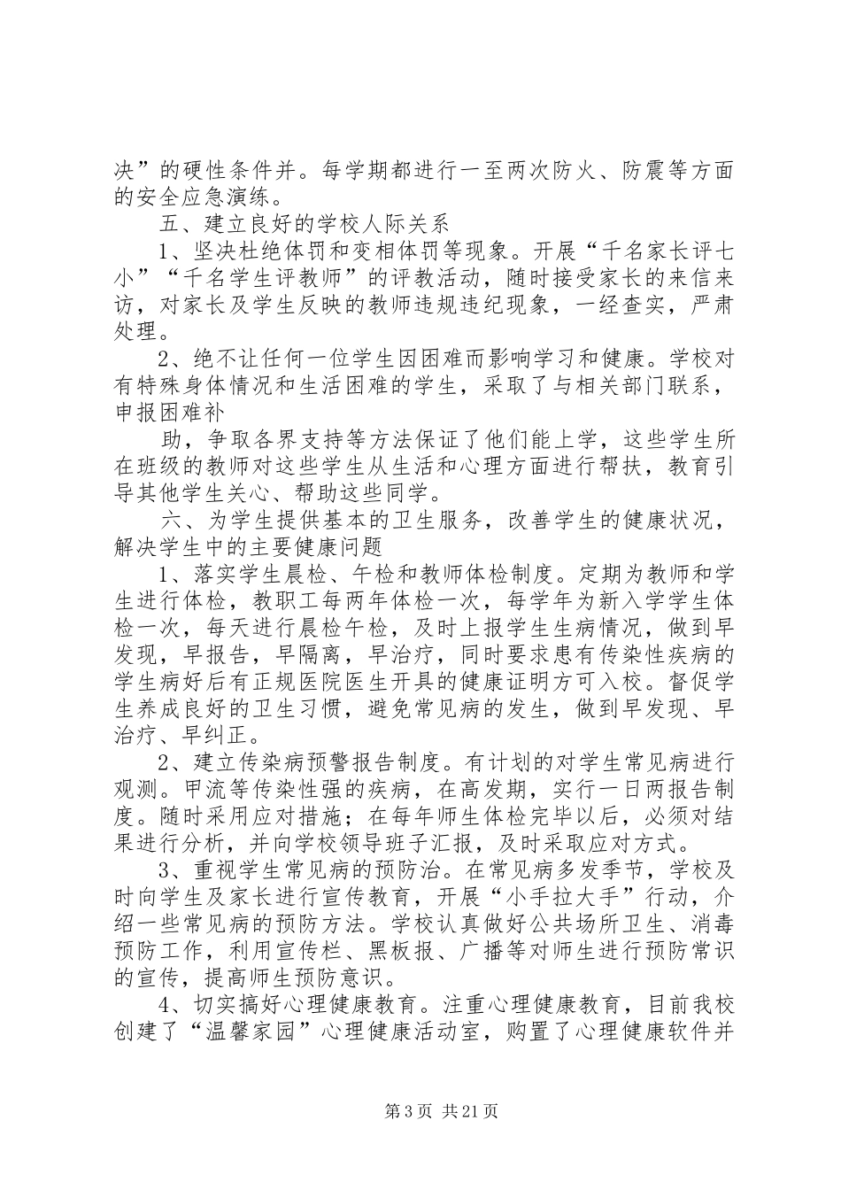 健康进万家活动实施方案_第3页