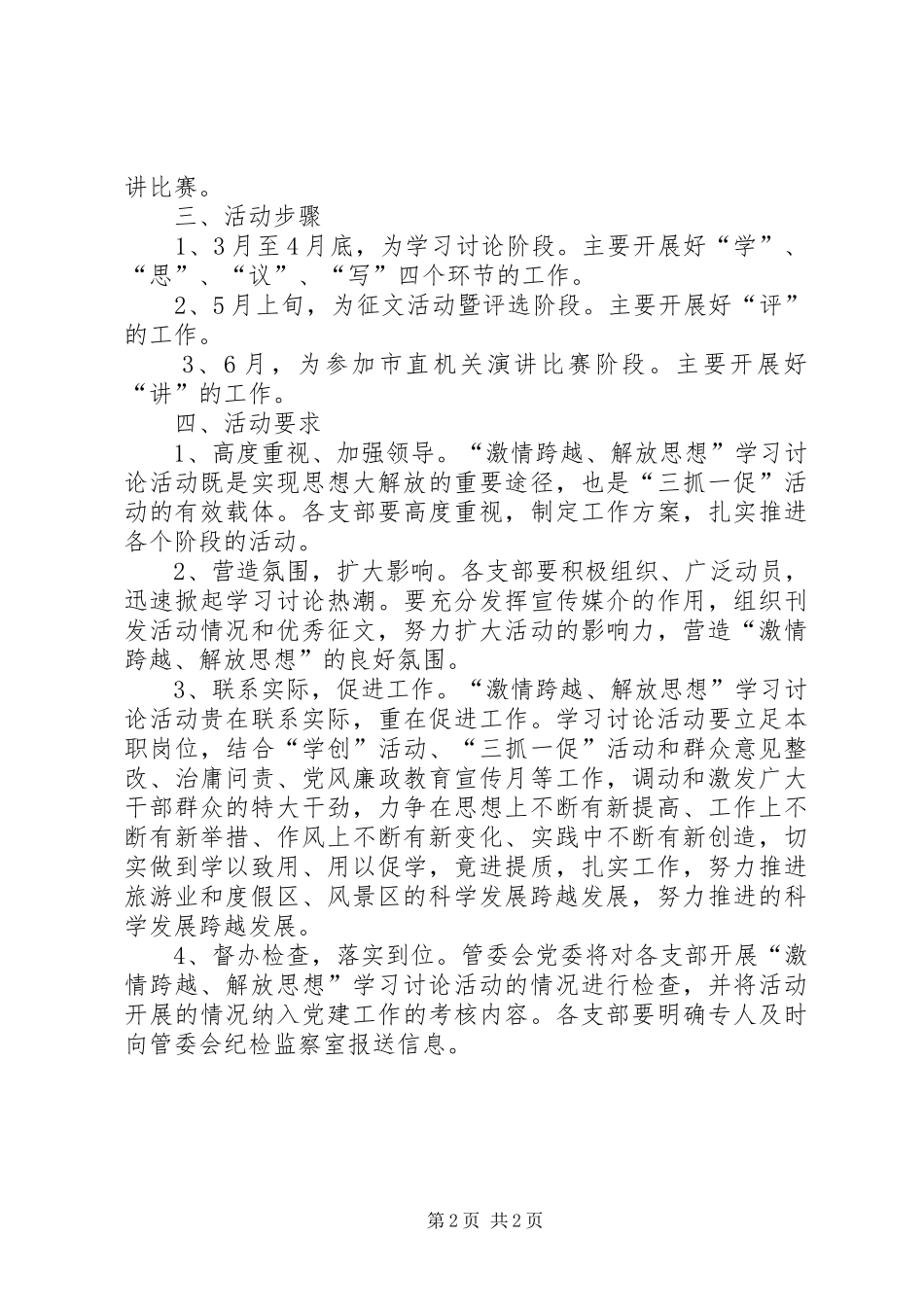 激情跨越解放思想学习讨论工作方案_第2页