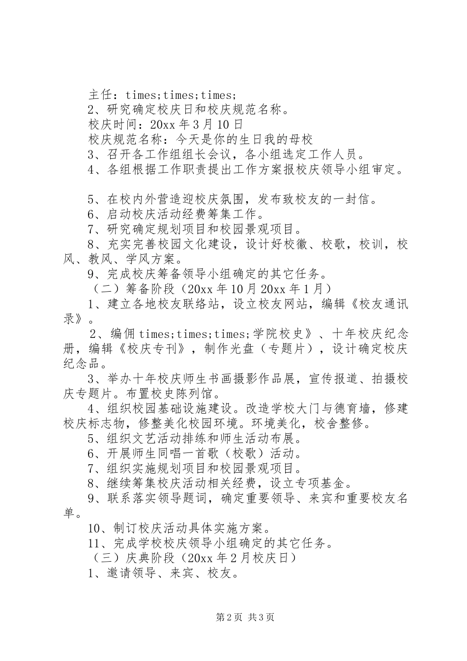 建校十周年庆活动方案_第2页