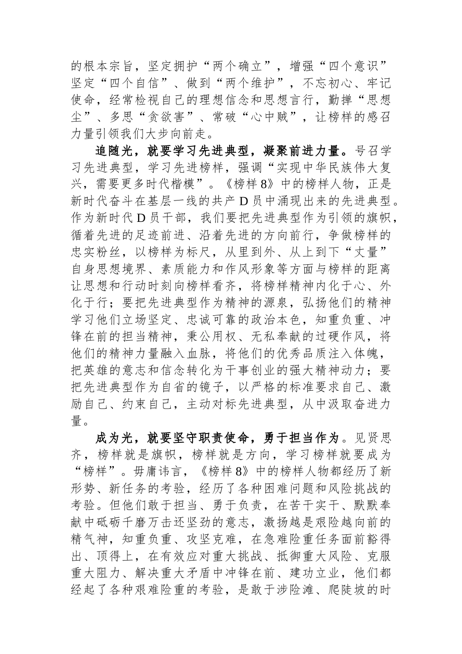 党员干部学习观看《榜样8》感悟：学习先进典型，凝聚前进力量_第2页