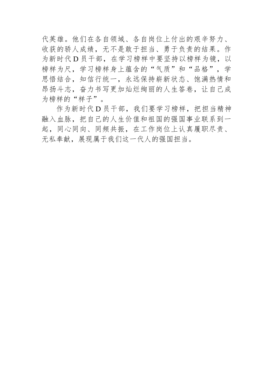 党员干部学习观看《榜样8》感悟：学习先进典型，凝聚前进力量_第3页