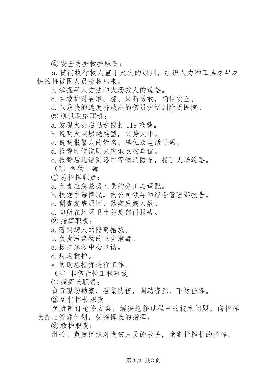 建筑安全事故应急救援预案_第3页