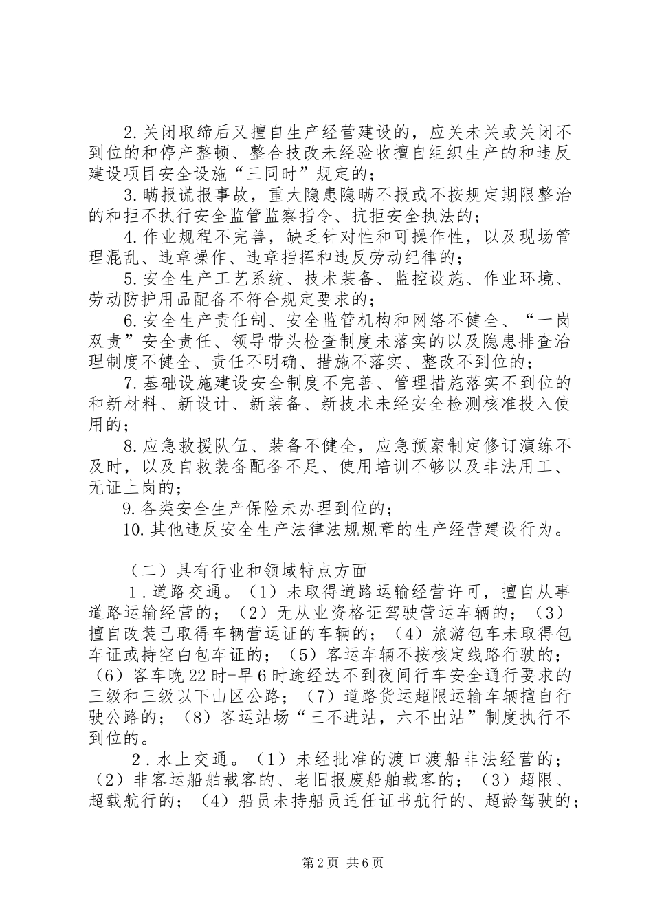 交通系统“打非治违”专项行动实施方案_第2页