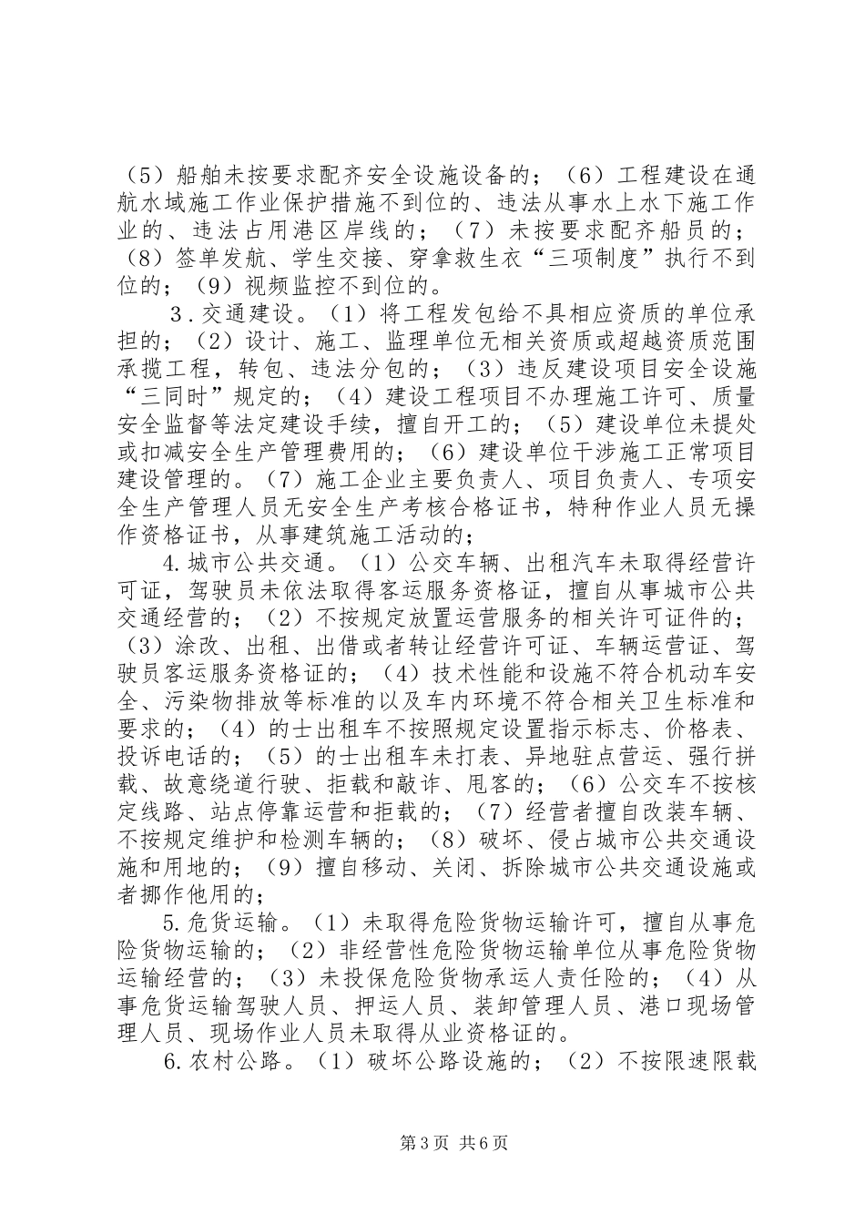 交通系统“打非治违”专项行动实施方案_第3页