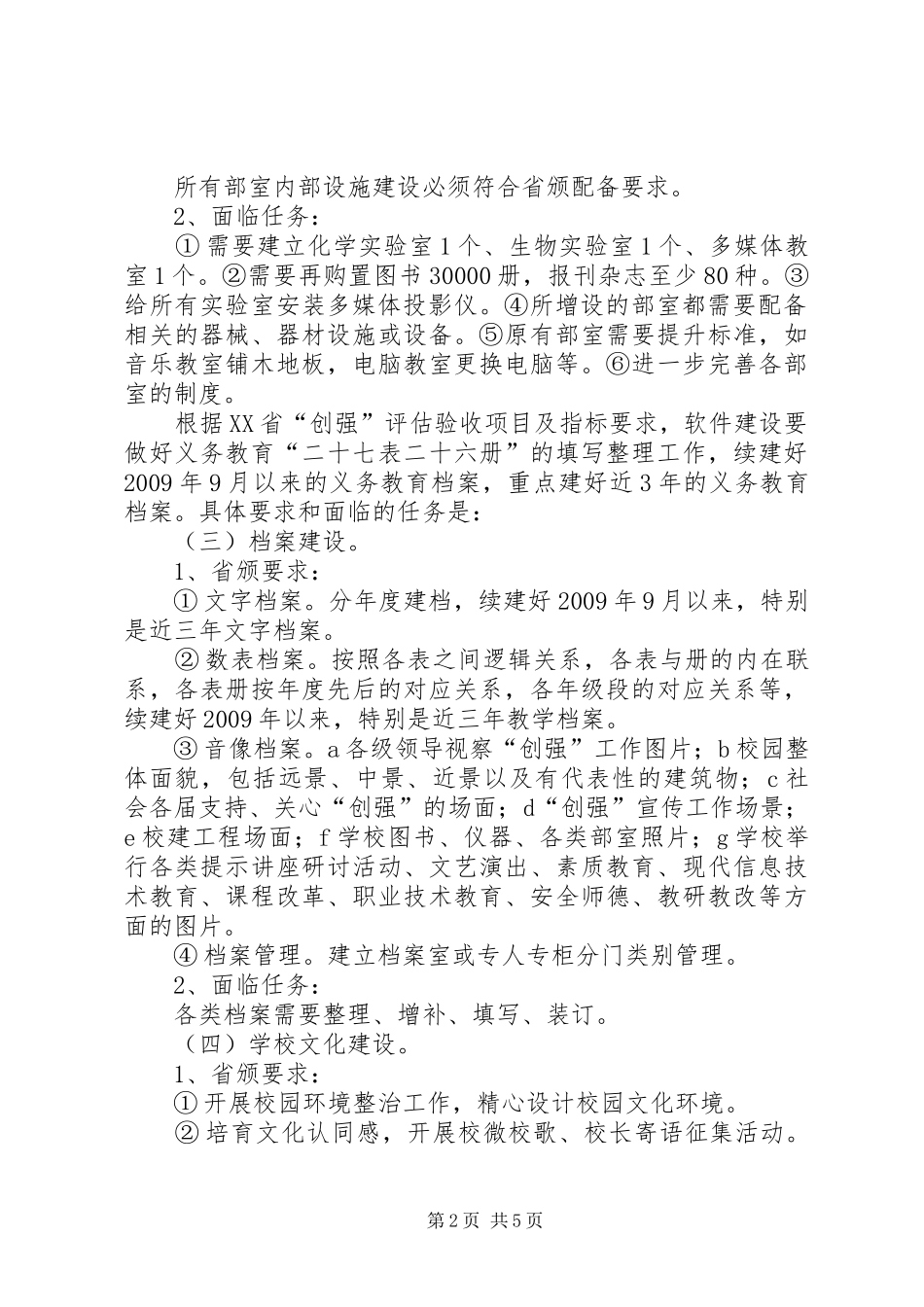 初中创强工作实施方案_第2页