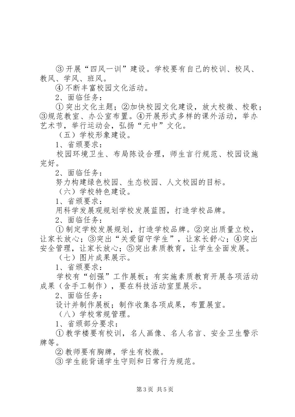 初中创强工作实施方案_第3页