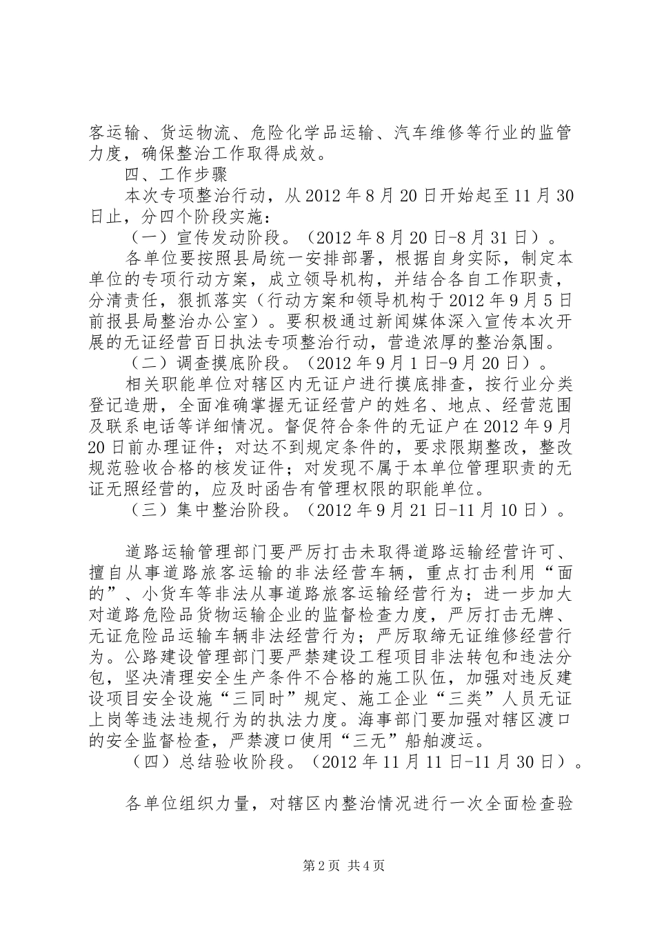 交通行业无证经营整治方案_第2页