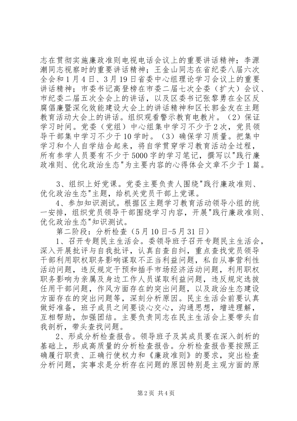 经信委廉政准则教育活动方案_第2页