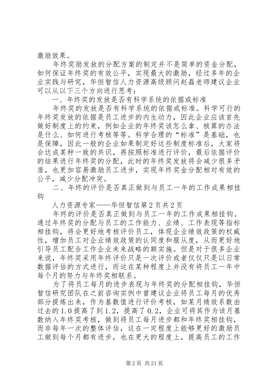 管理者如何制定年终奖的分配方案,实现有效激励[优秀范文5篇]_第2页