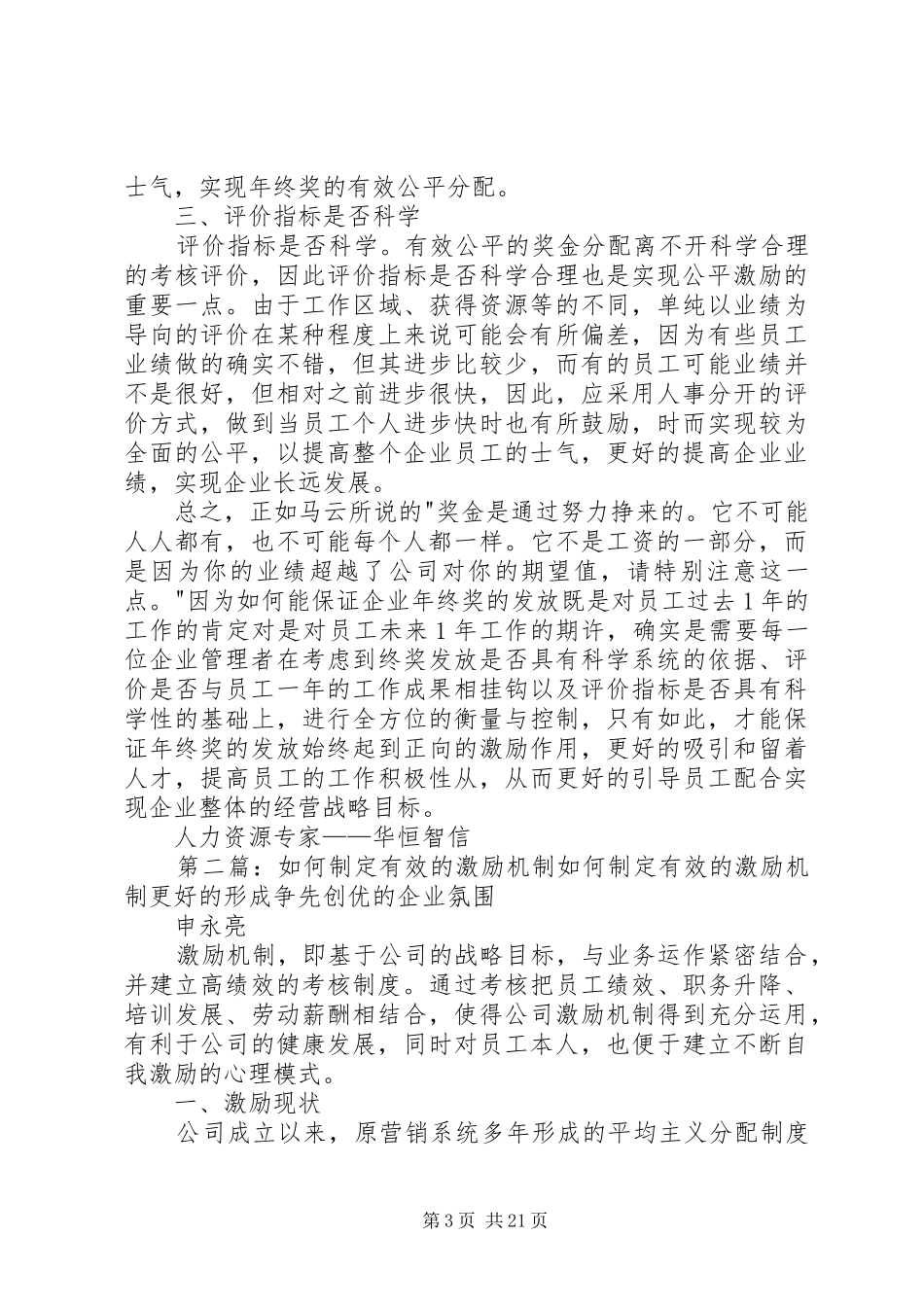 管理者如何制定年终奖的分配方案,实现有效激励[优秀范文5篇]_第3页