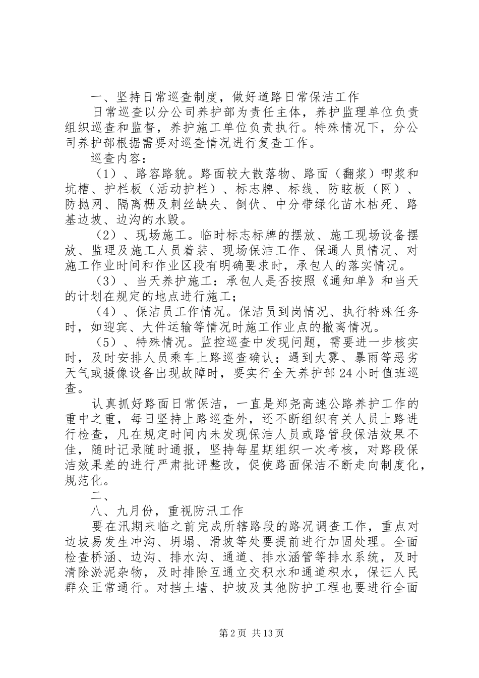 XX分公司服务提升方案_第2页