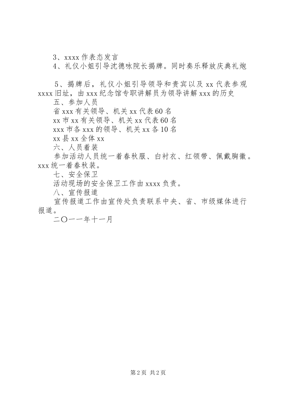 范镇一中防溺水基地揭牌仪式活动方案_第2页