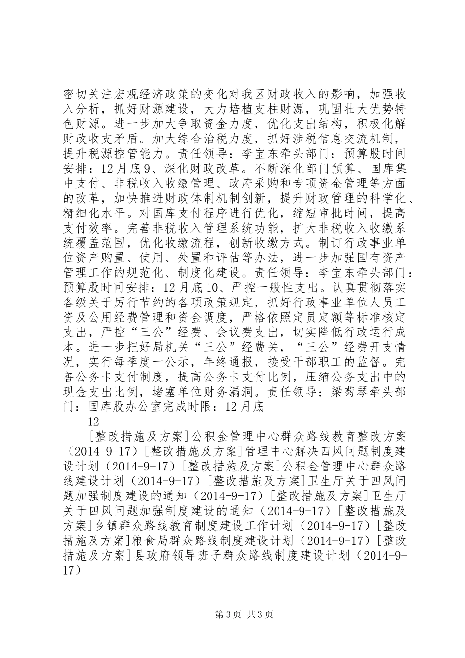 党工委班群众路线整改工作方案_第3页