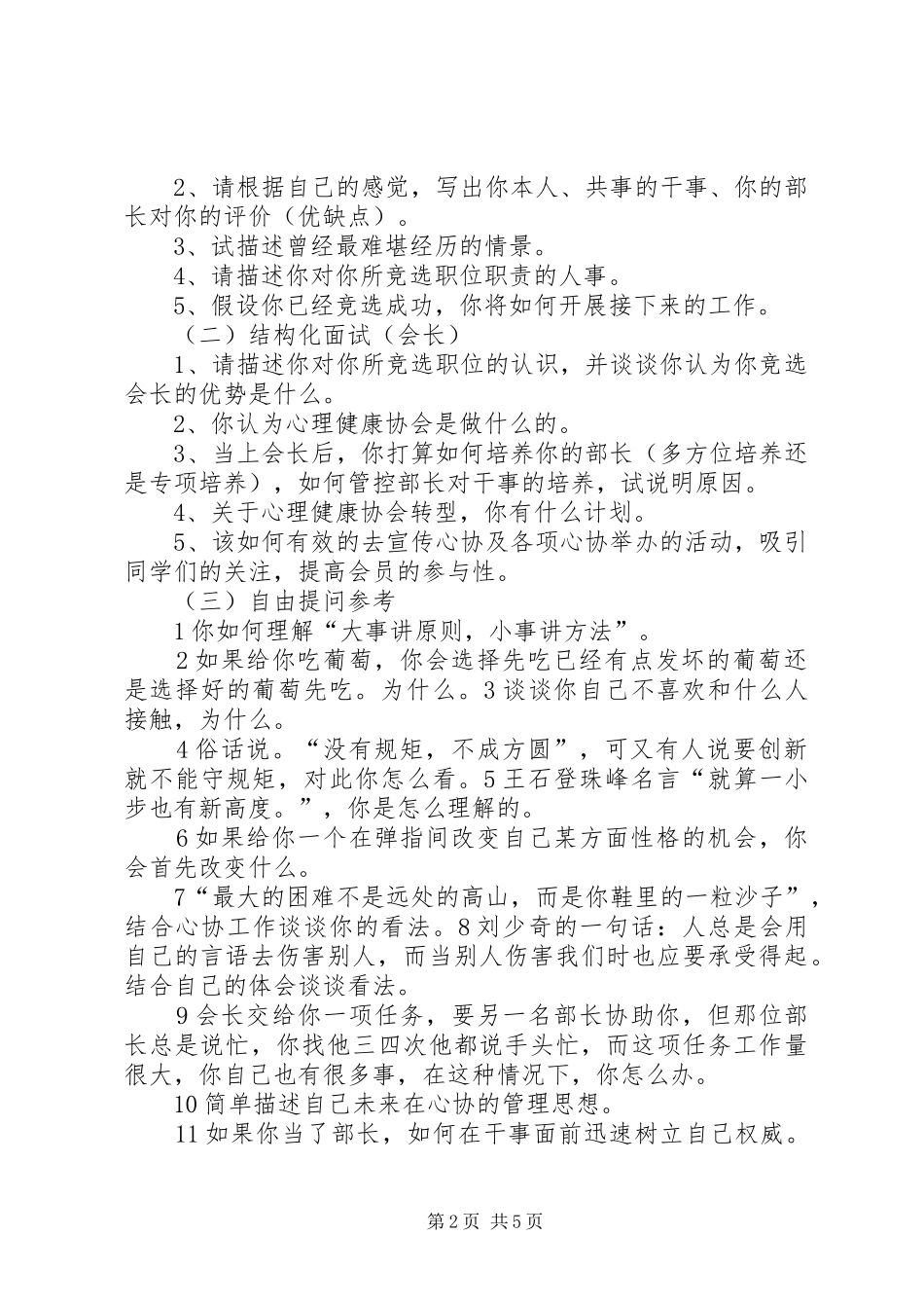 关于校园协会换届选举方案的建议[优秀范文5篇]_第2页